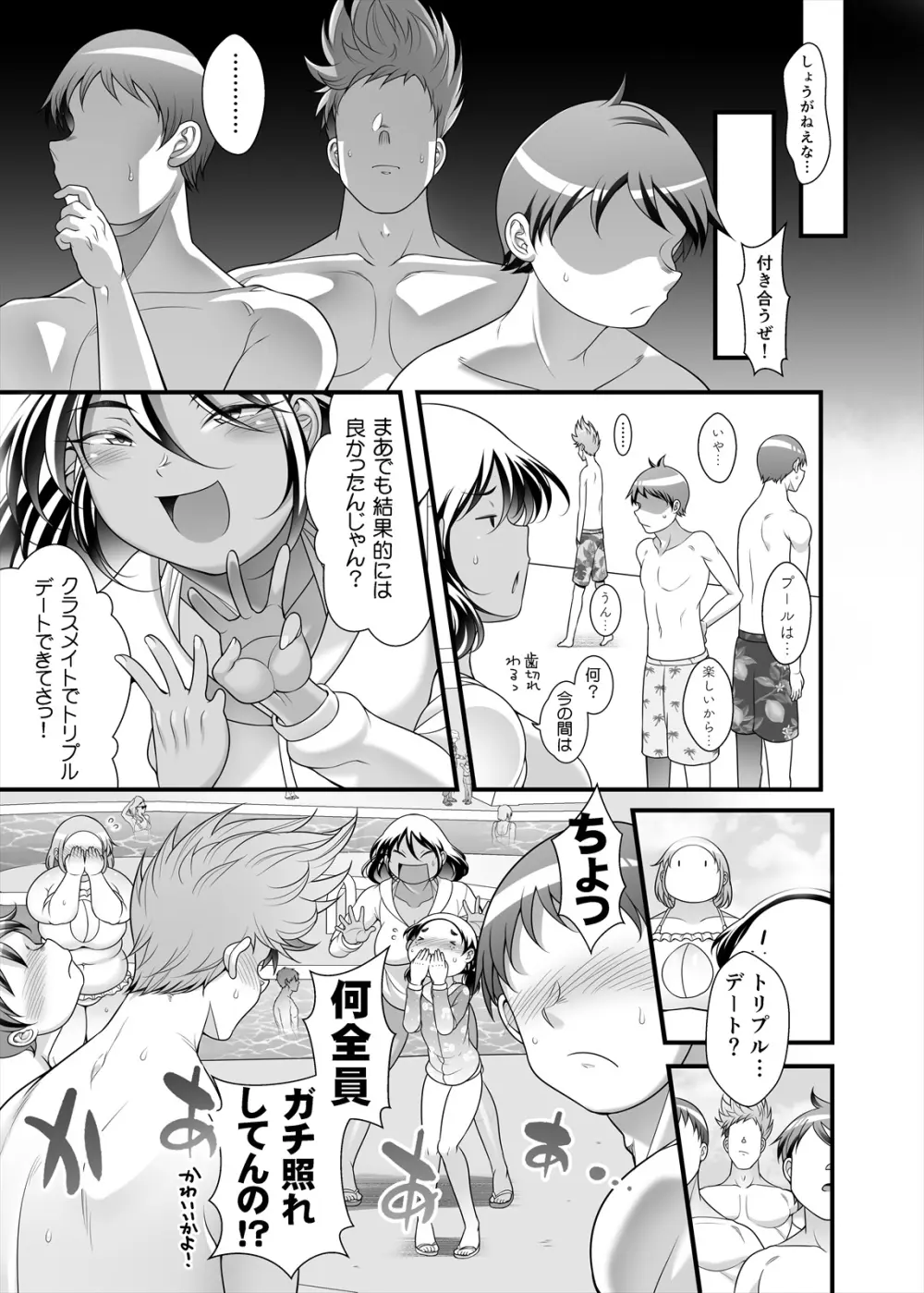 ぽちゃオナペット本田さん 7 プール編 Page.31