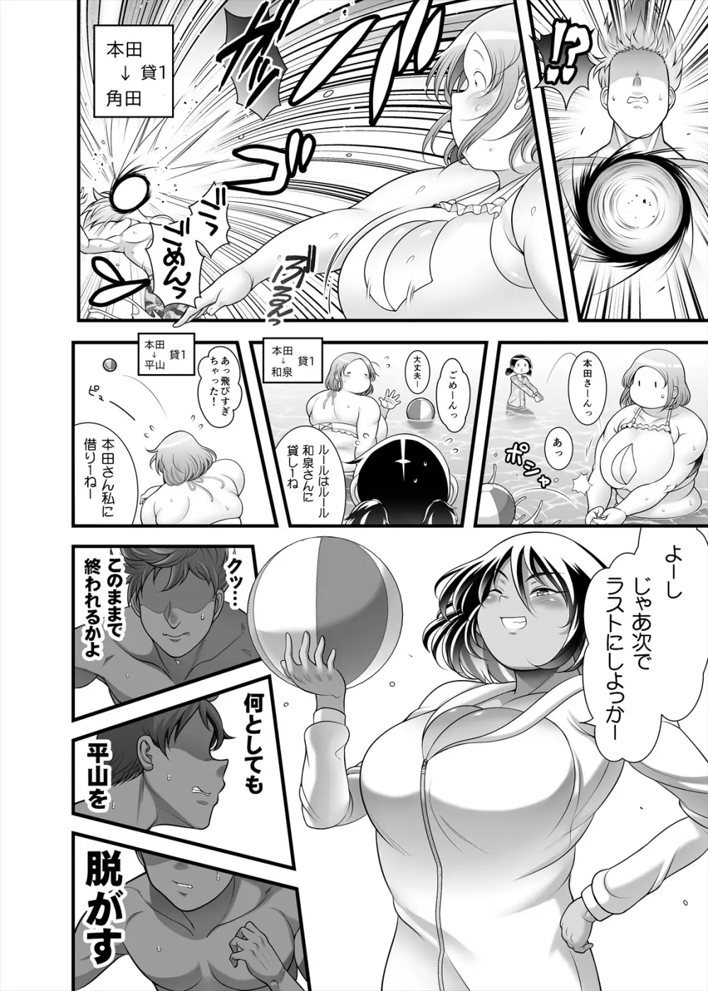 ぽちゃオナペット本田さん 7 プール編 Page.38