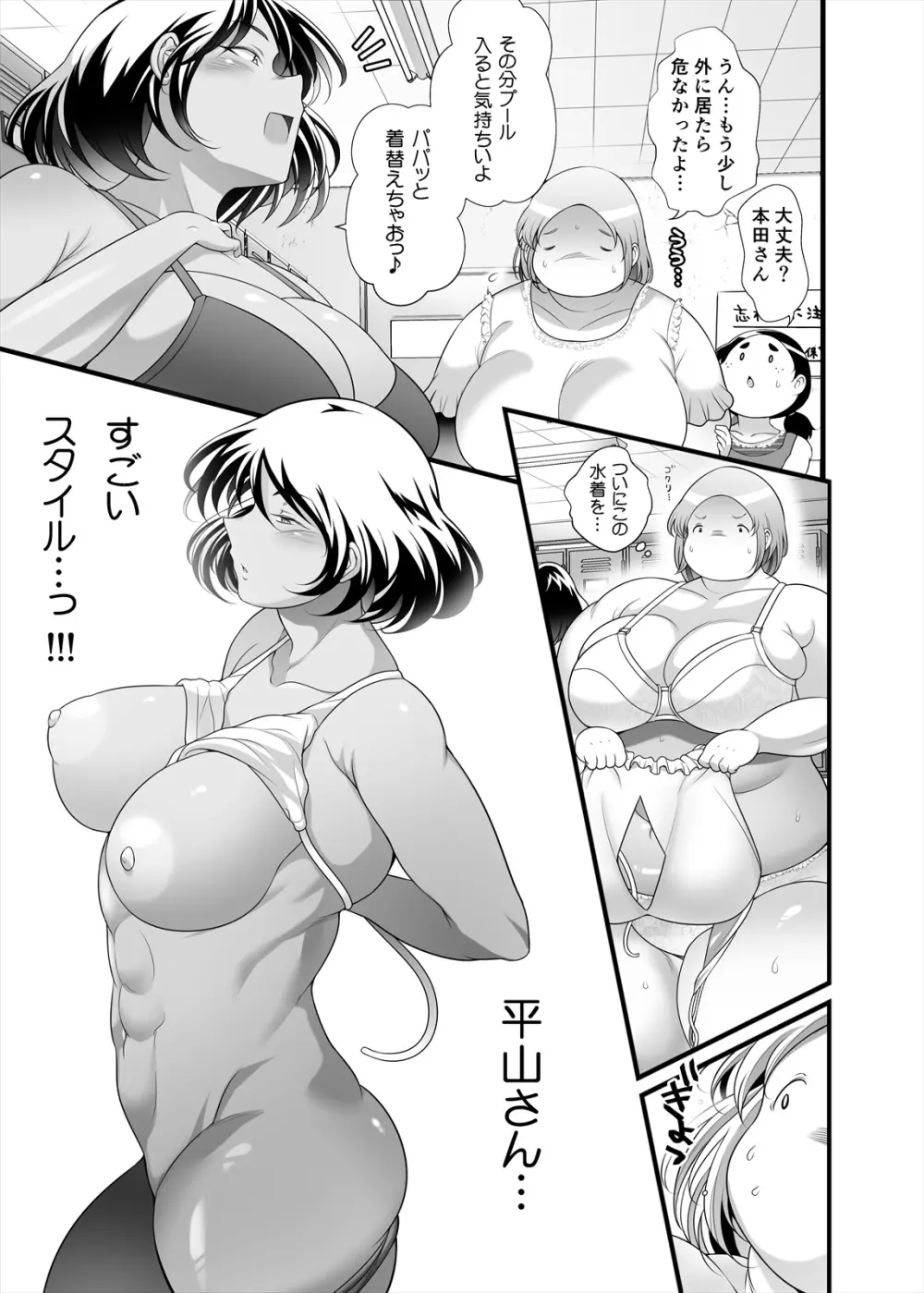 ぽちゃオナペット本田さん 7 プール編 Page.5