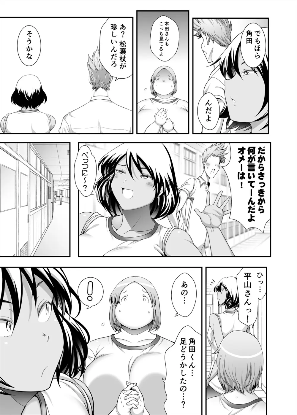 ぽちゃオナペット本田さん 5 準備編 Page.13