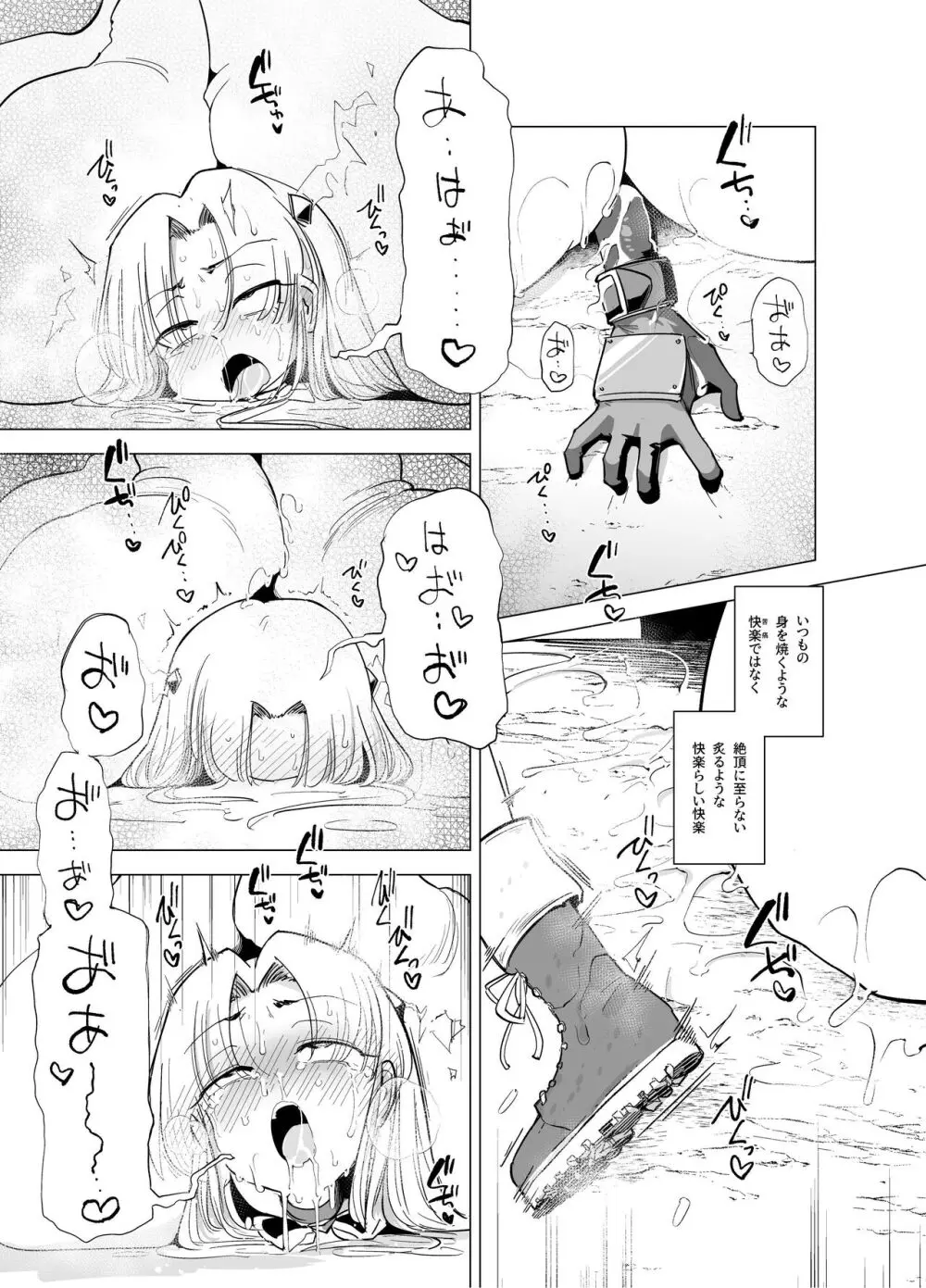 触手さんの魔法少女たち Page.50