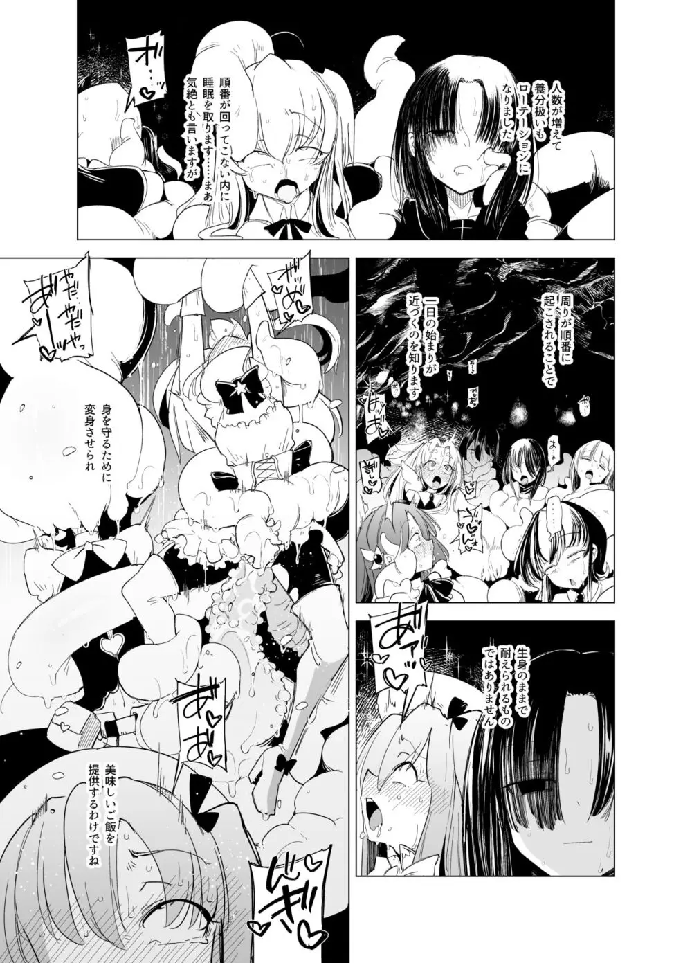 触手さんの魔法少女たち Page.4