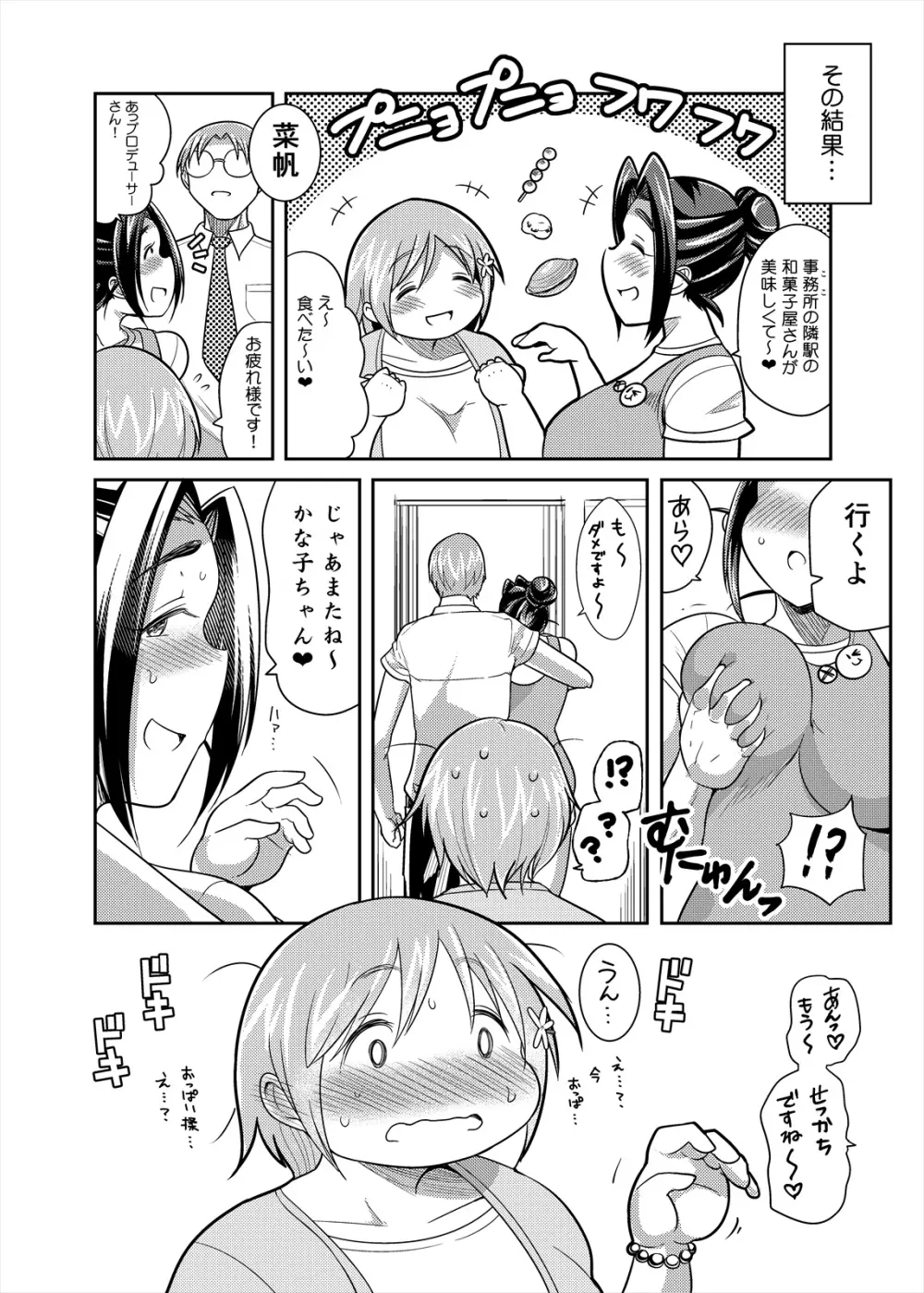 プニョフワてんぷてーしょん Page.46