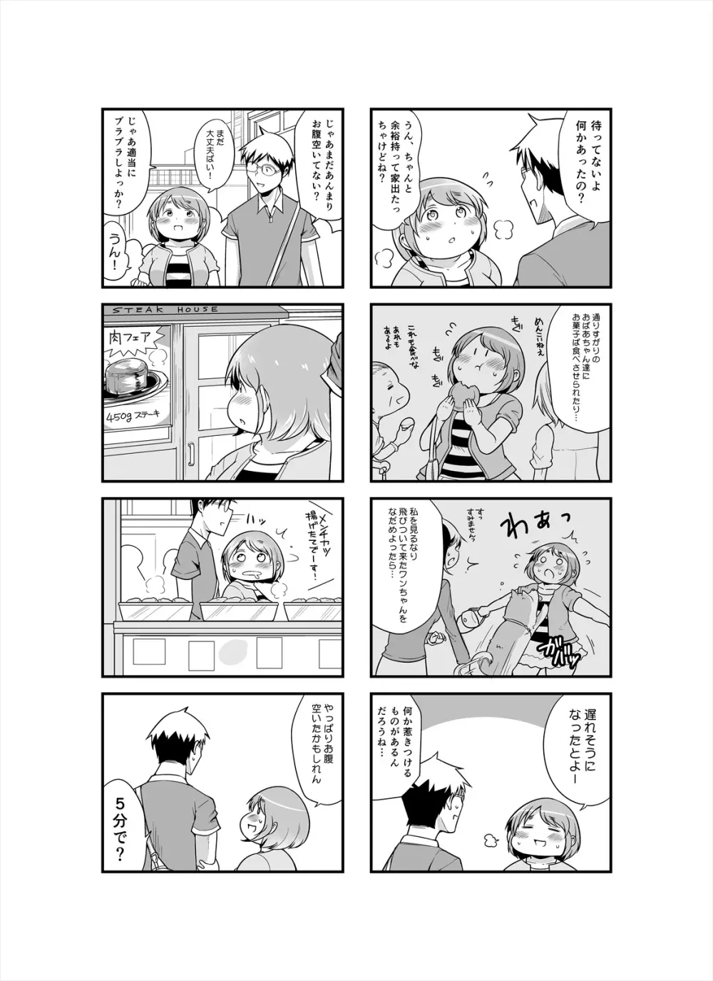 しめじのうま煮 Page.80