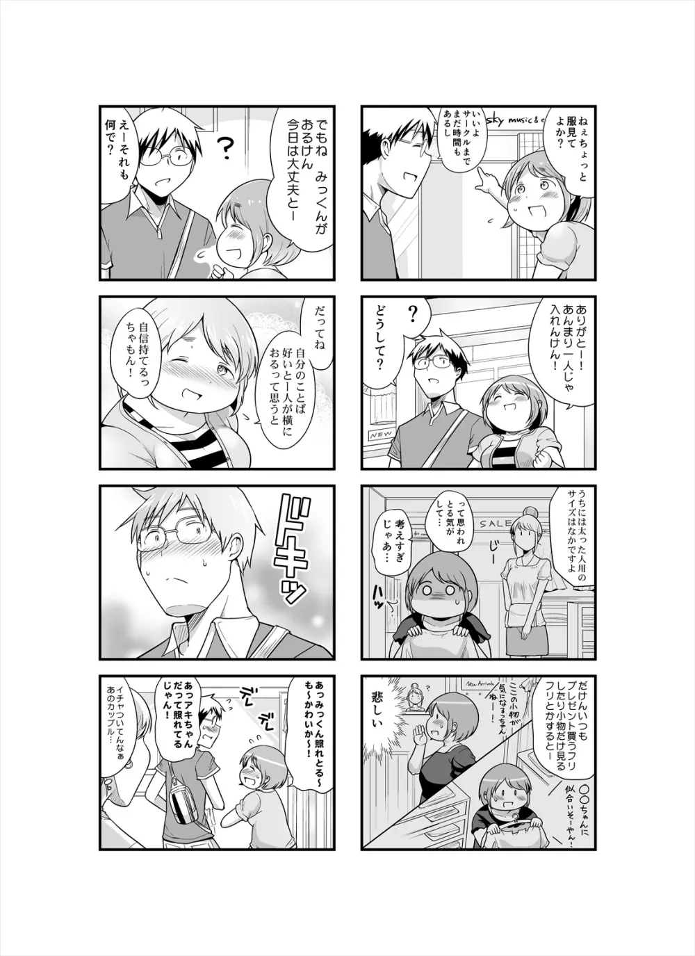 しめじのうま煮 Page.83