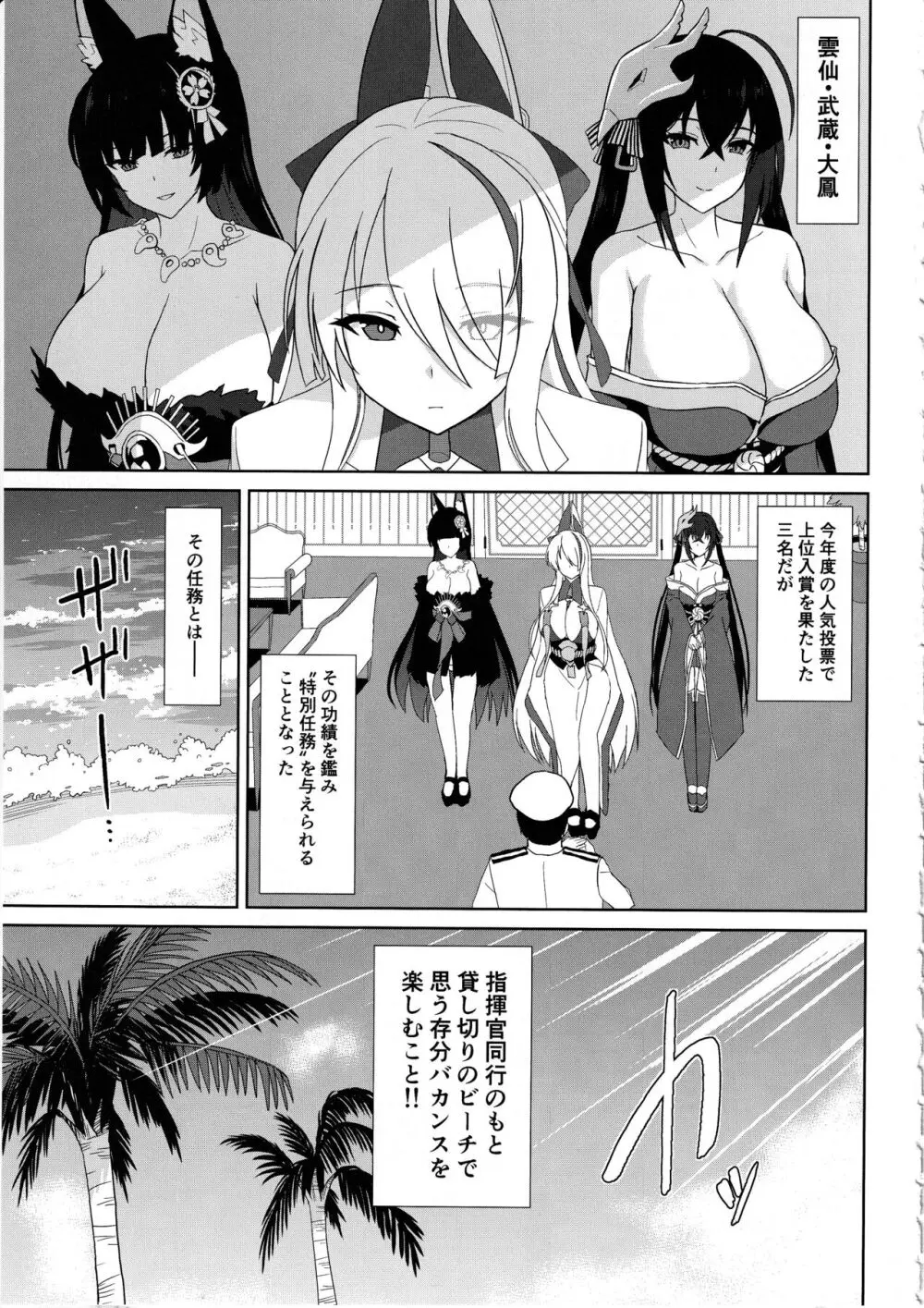 ドスケベ重桜ハーレムビーチ Page.3