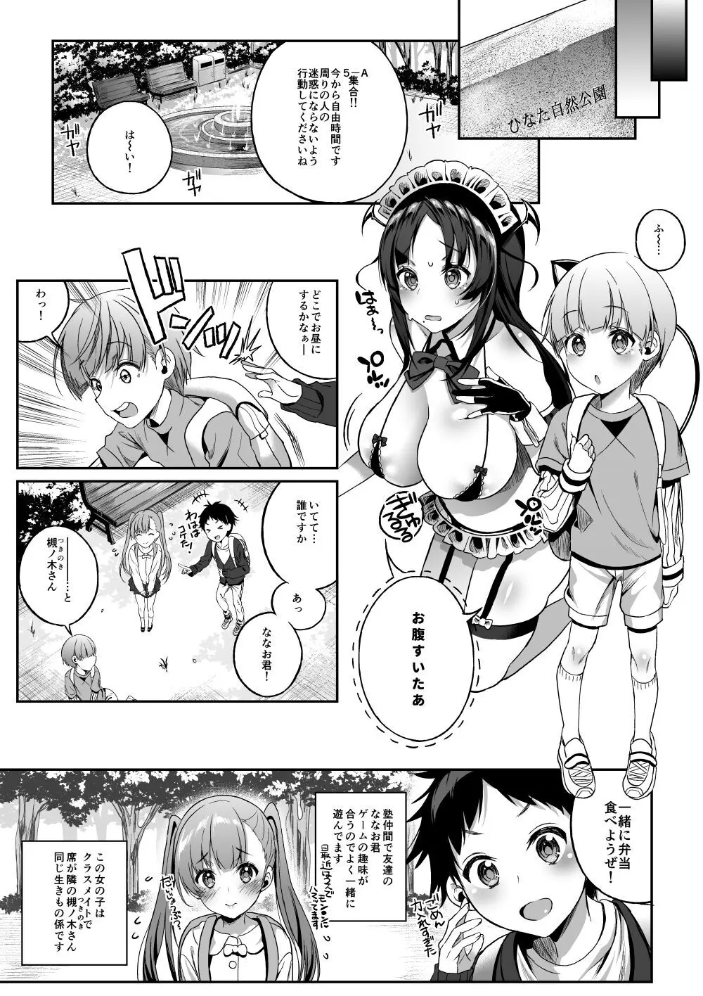 モットミルク総集編 Page.57