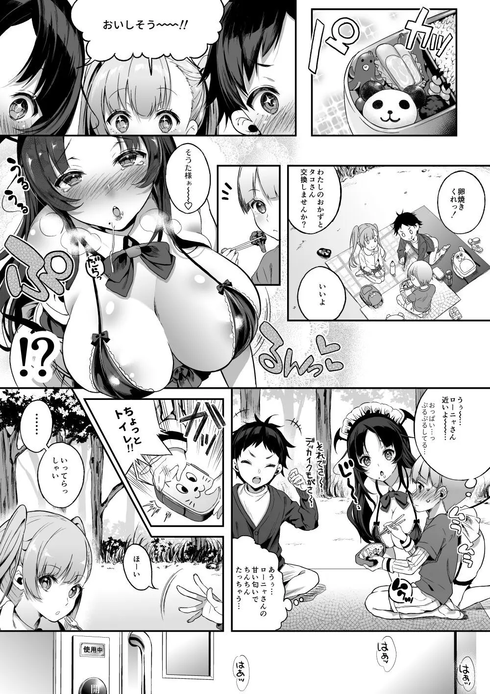 モットミルク総集編 Page.58