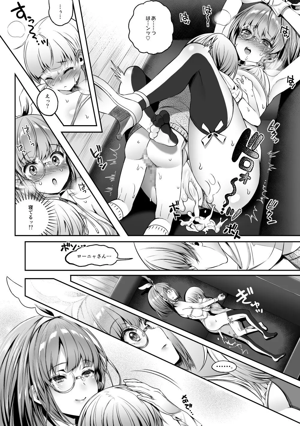 モットミルク総集編 Page.83