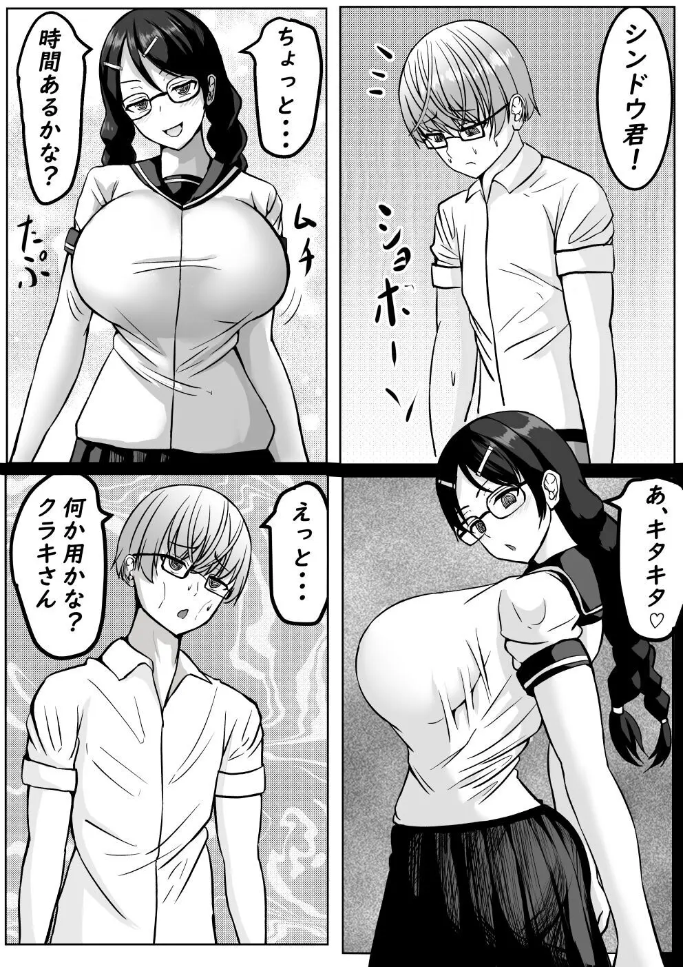 サキュバスにHな勝負で負けちゃう優等生君 Page.70