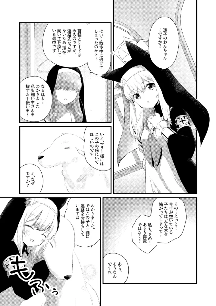 【RURI's BOX】ケモノアーカイブ Page.3