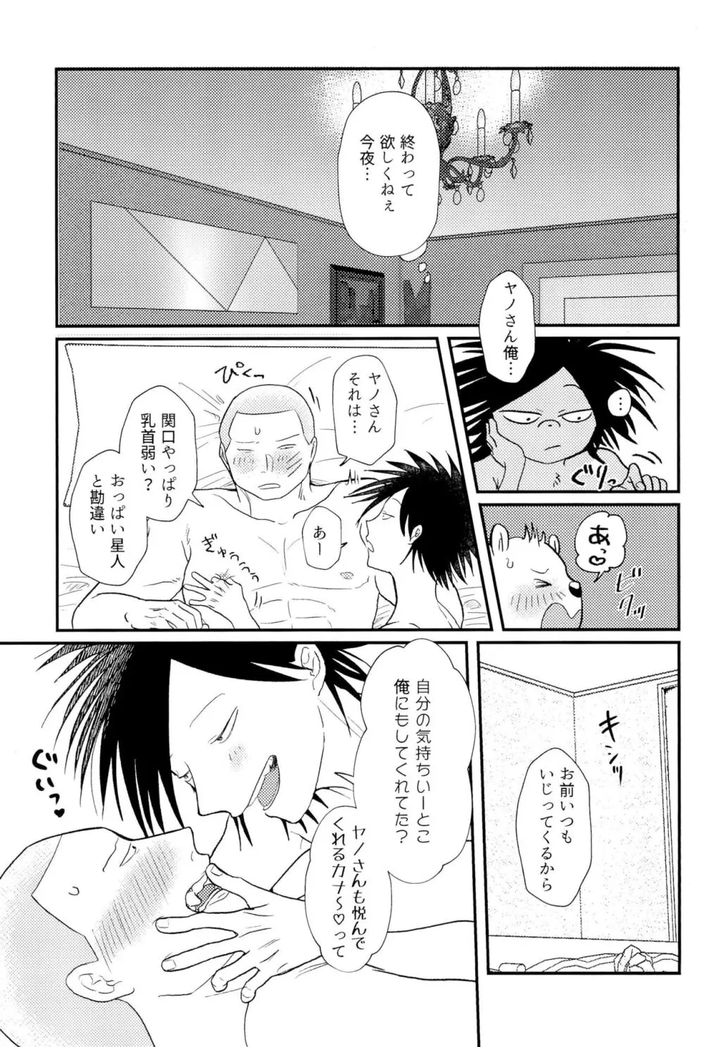 走馬灯に見る夢 Page.35