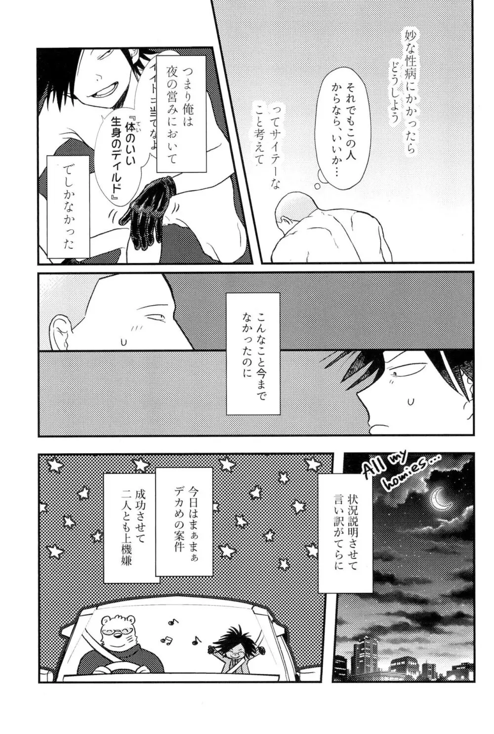 走馬灯に見る夢 Page.9