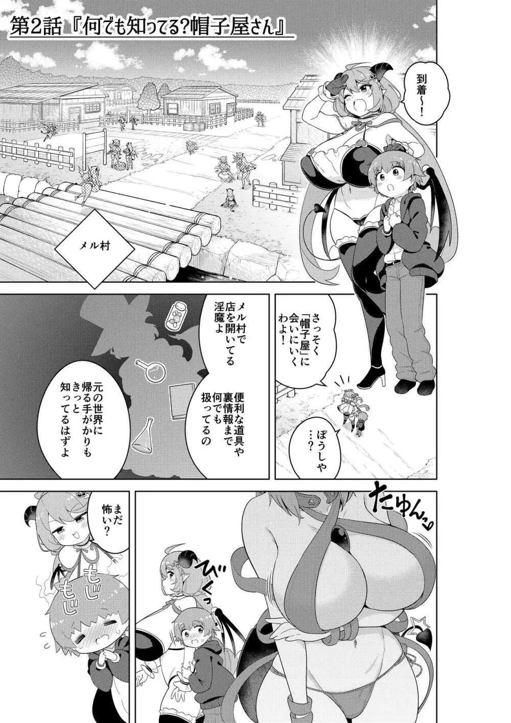 不思議の国のサキュバス コミカライズ! 第1巻 Page.22