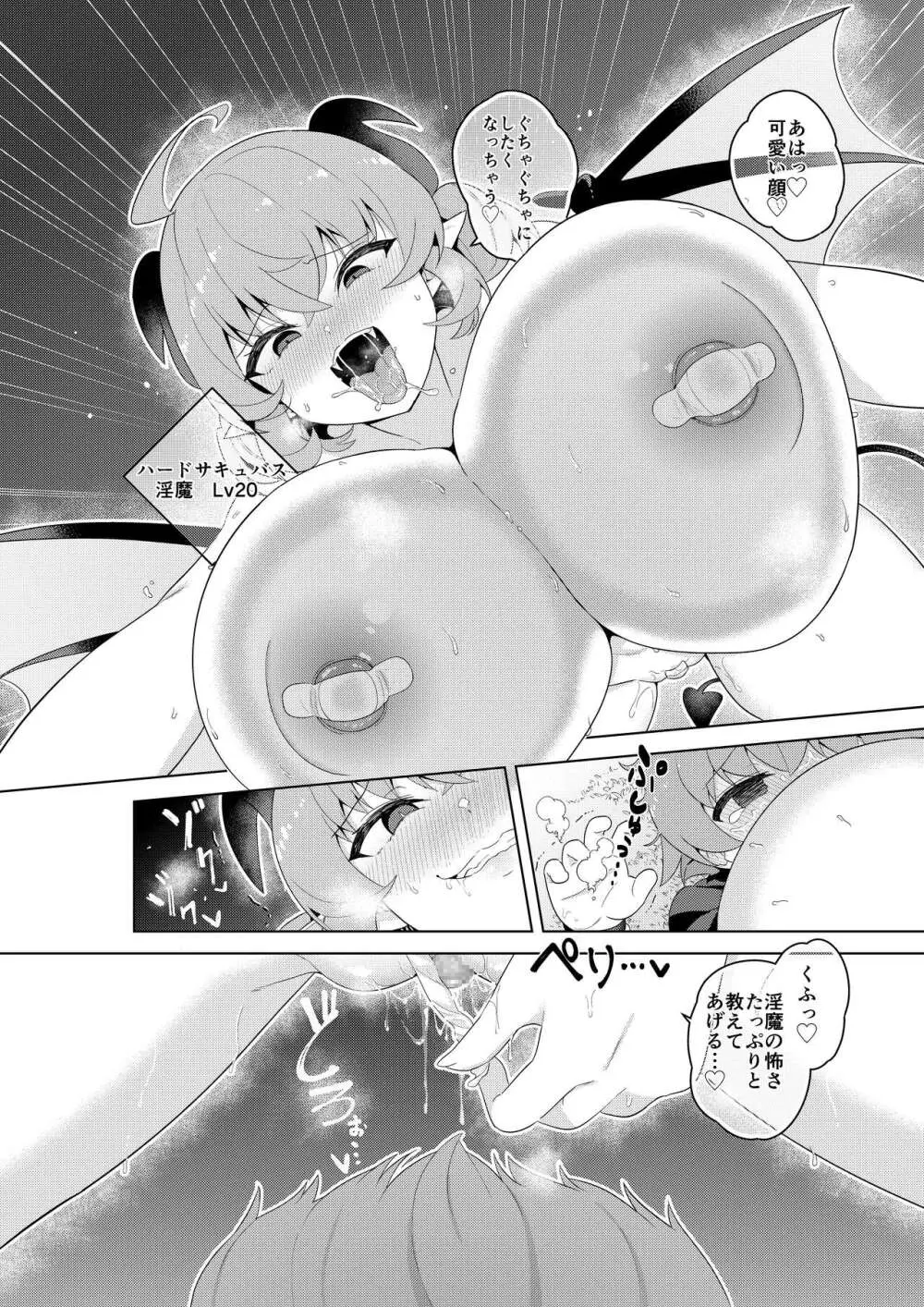 不思議の国のサキュバス コミカライズ! 第1巻 Page.25