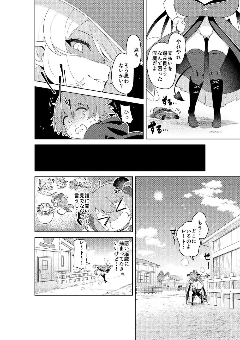 不思議の国のサキュバス コミカライズ! 第1巻 Page.31