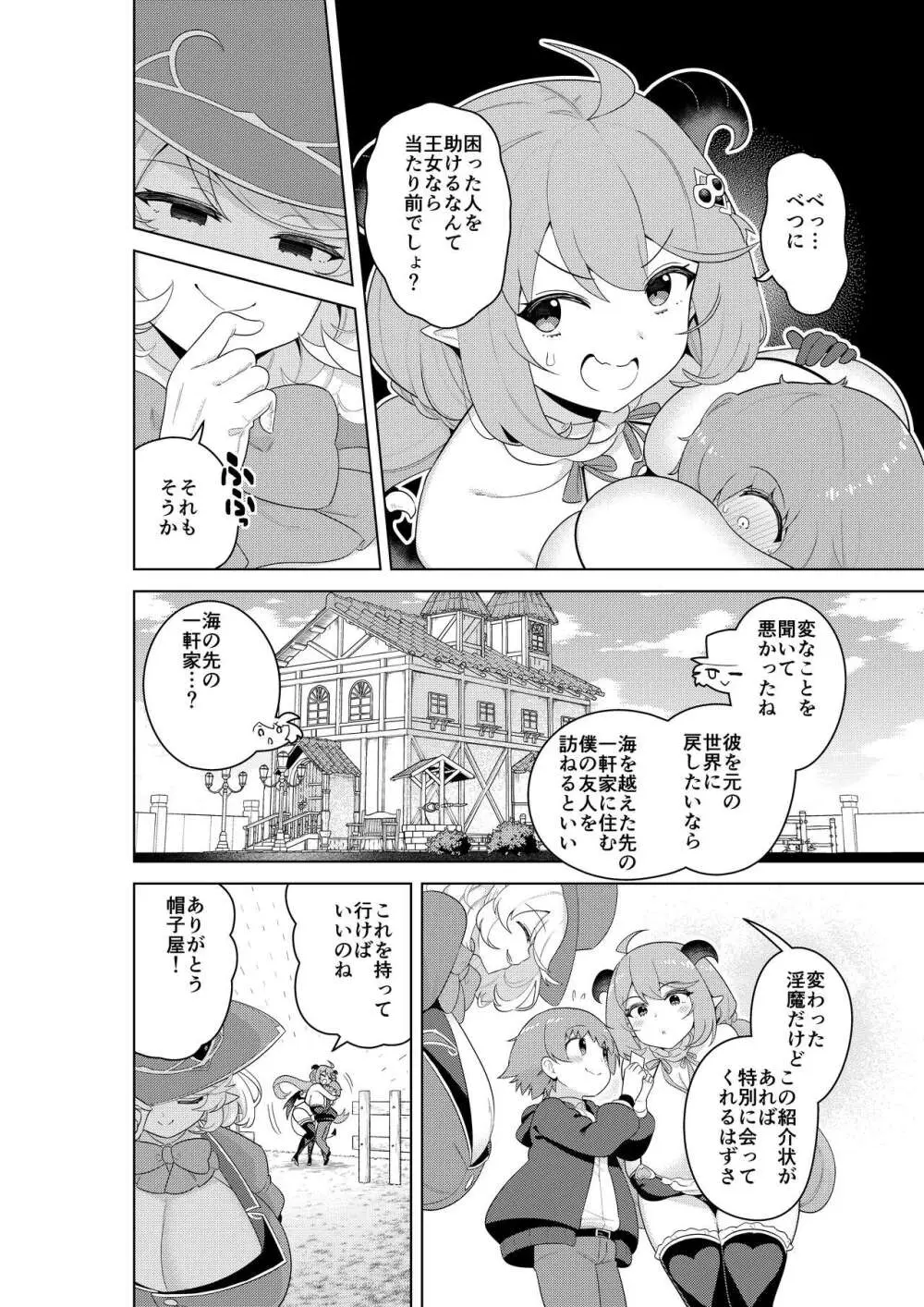 不思議の国のサキュバス コミカライズ! 第1巻 Page.42