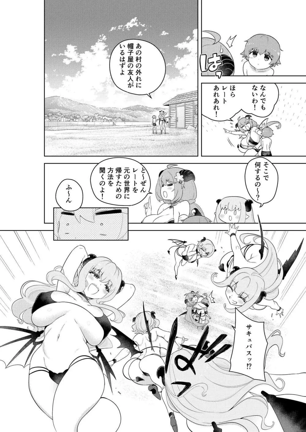 不思議の国のサキュバス コミカライズ! 第1巻 Page.64