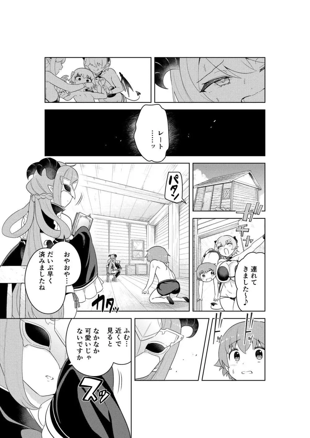 不思議の国のサキュバス コミカライズ! 第1巻 Page.67