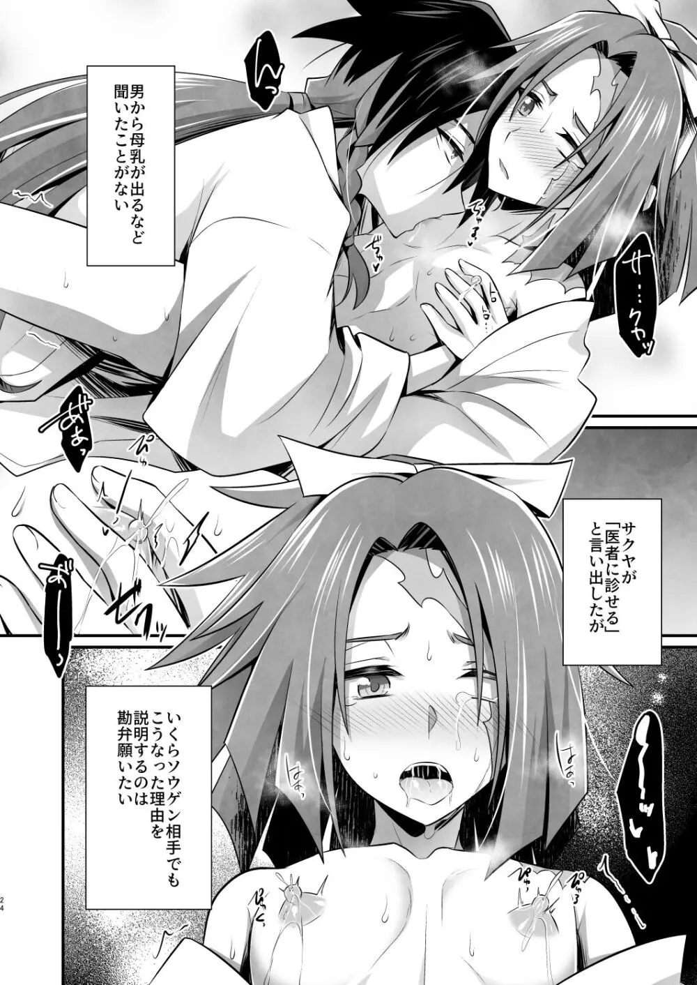 ママは合法ショタ上司 Page.23