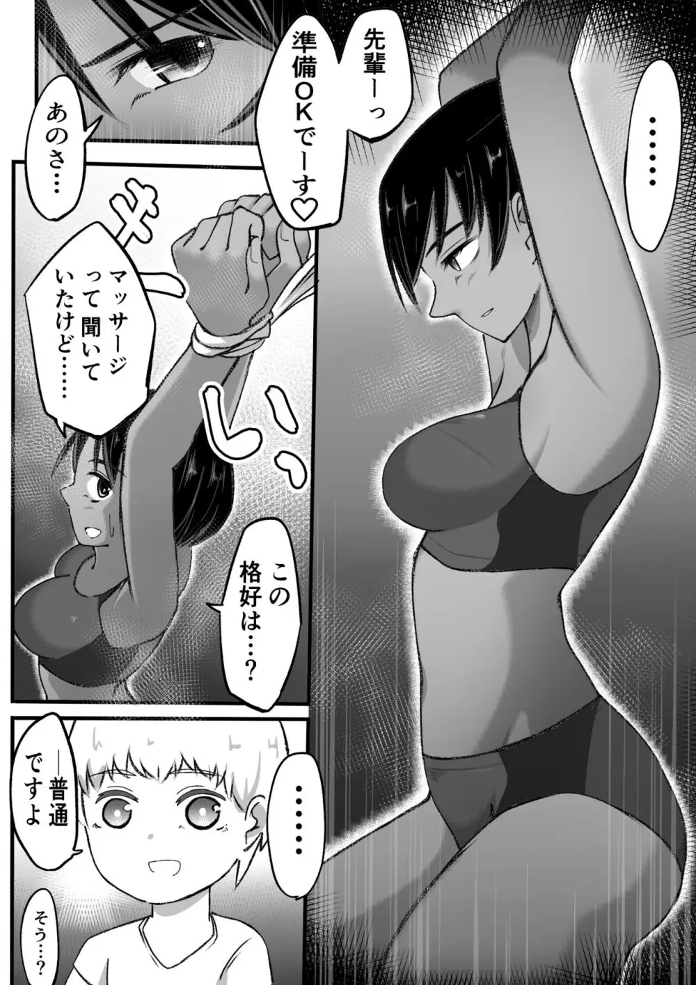 陸上少女くすぐり受難 Page.2