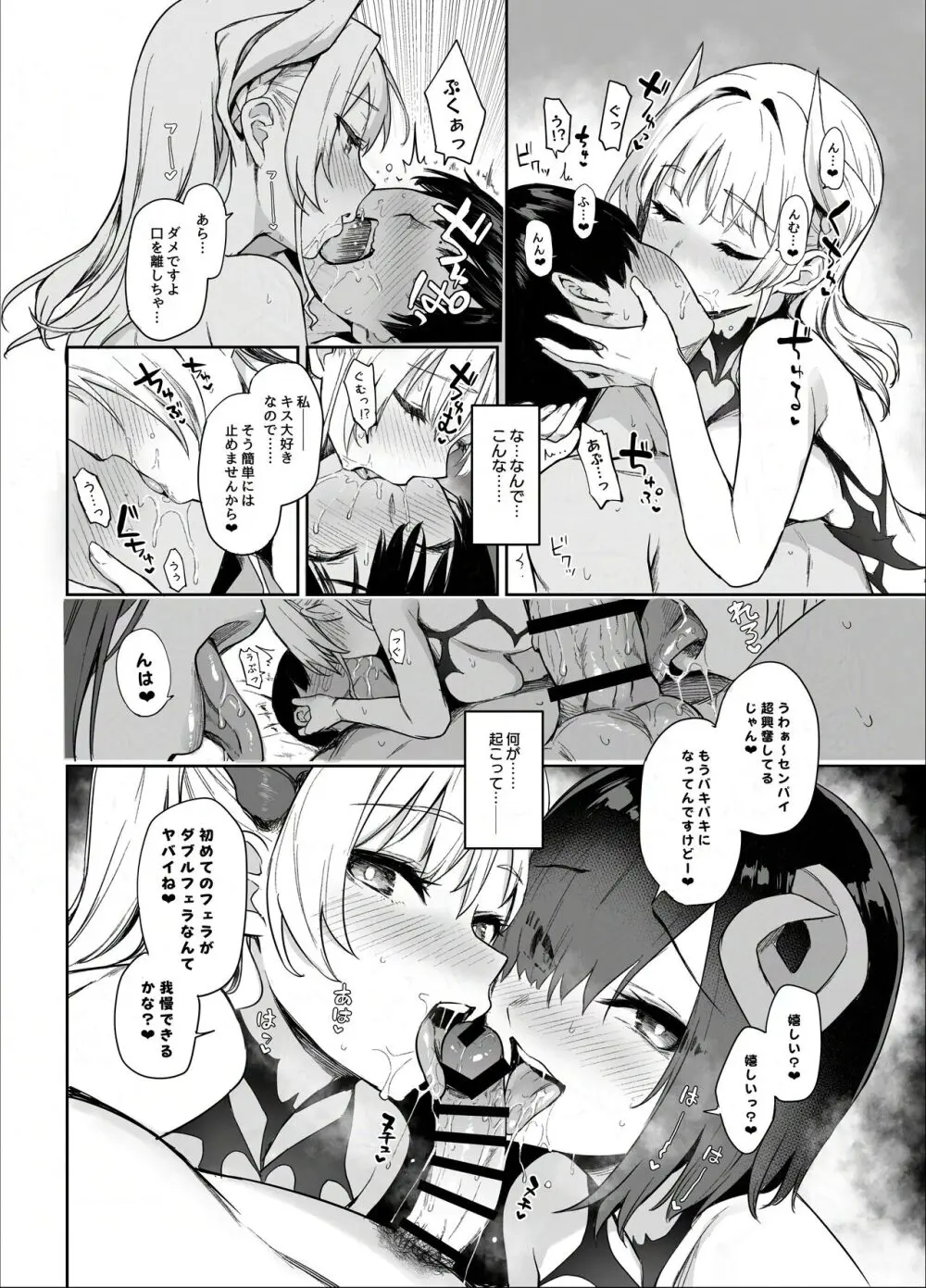 サキュバス性徒会シコシコ執行部 Page.11