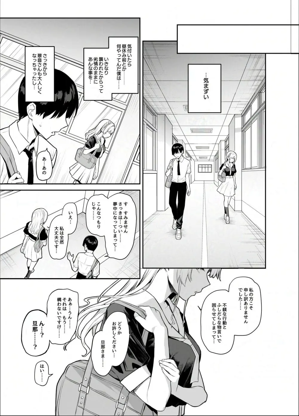 サキュバス性徒会シコシコ執行部 Page.34