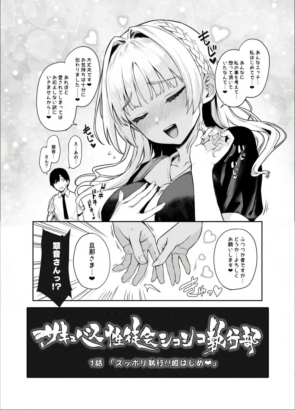 サキュバス性徒会シコシコ執行部 Page.35