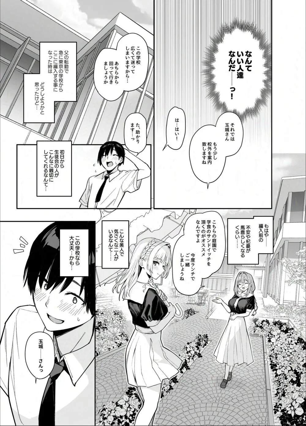 サキュバス性徒会シコシコ執行部 Page.4