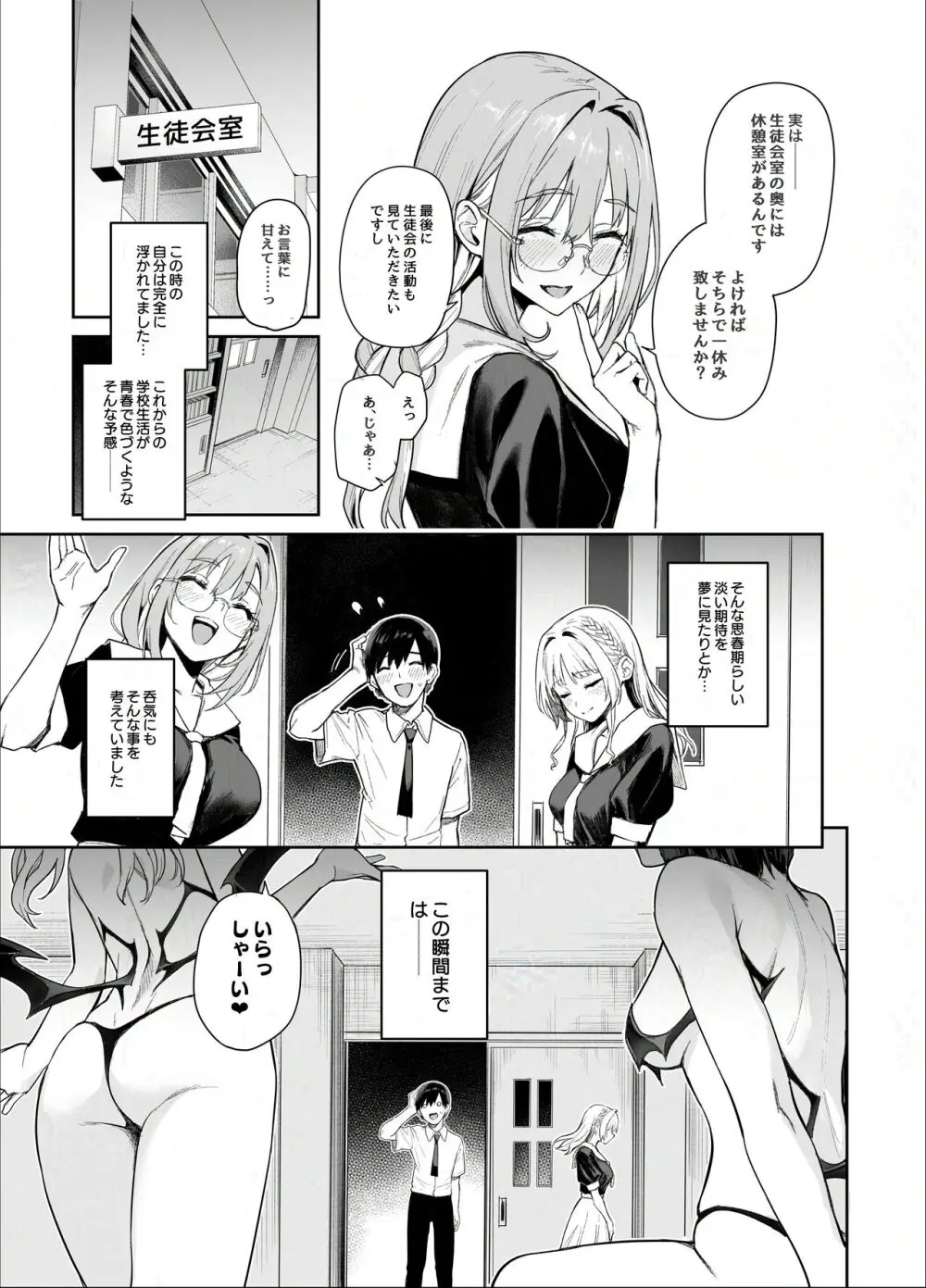 サキュバス性徒会シコシコ執行部 Page.6