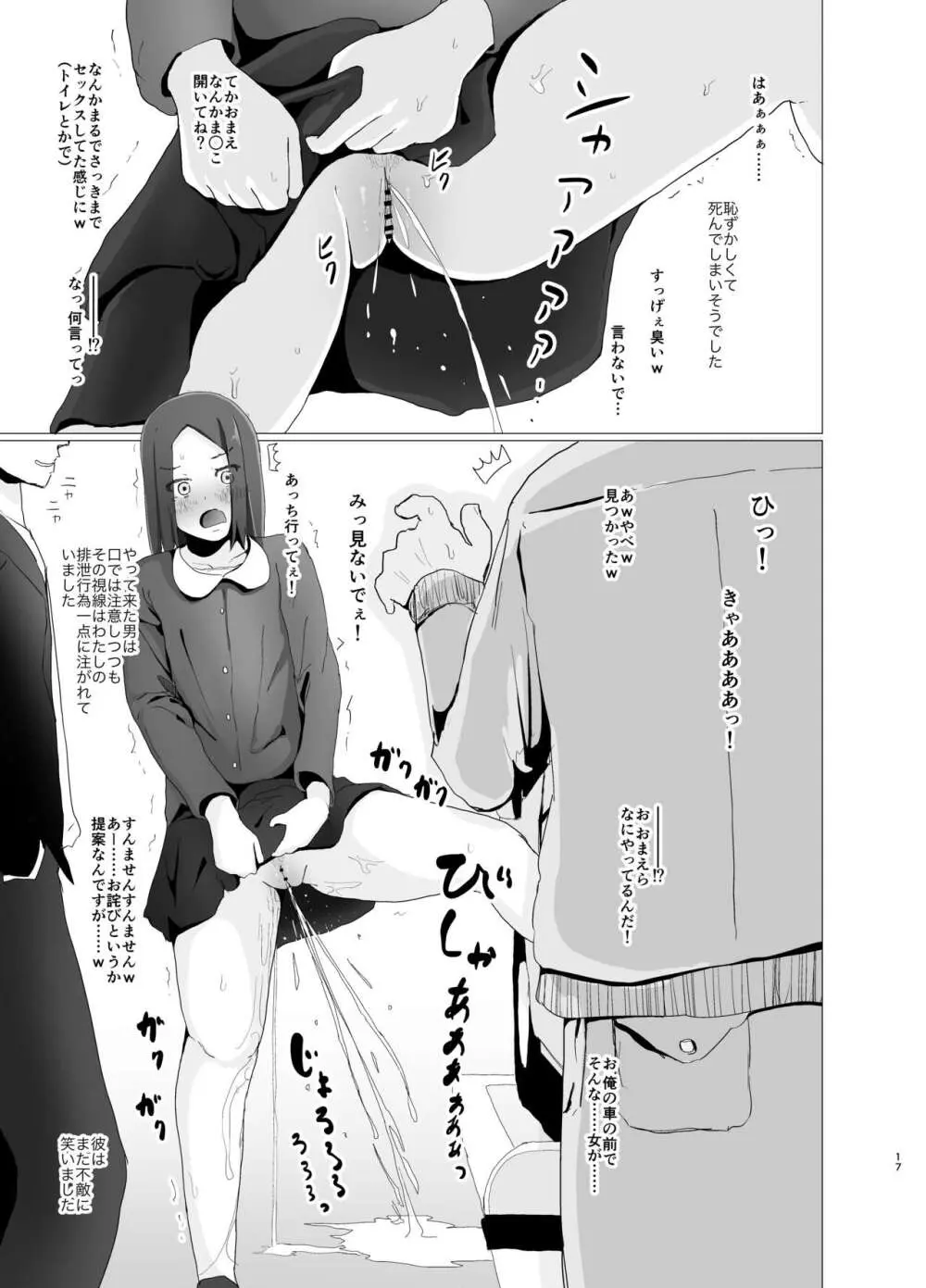 じぇーけー露出強要 Page.17