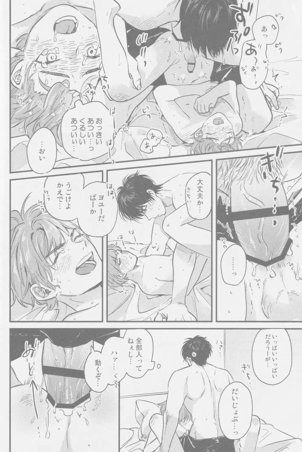 えいぷりるどふーるぱにっく! Page.29