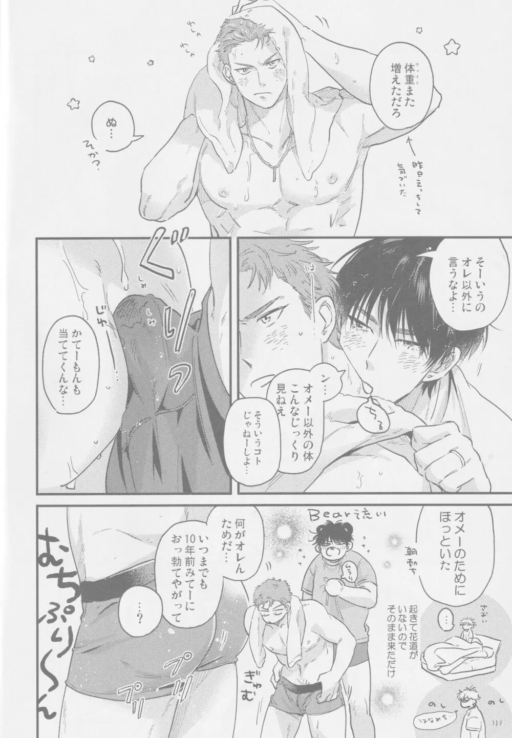 えいぷりるどふーるぱにっく! Page.5