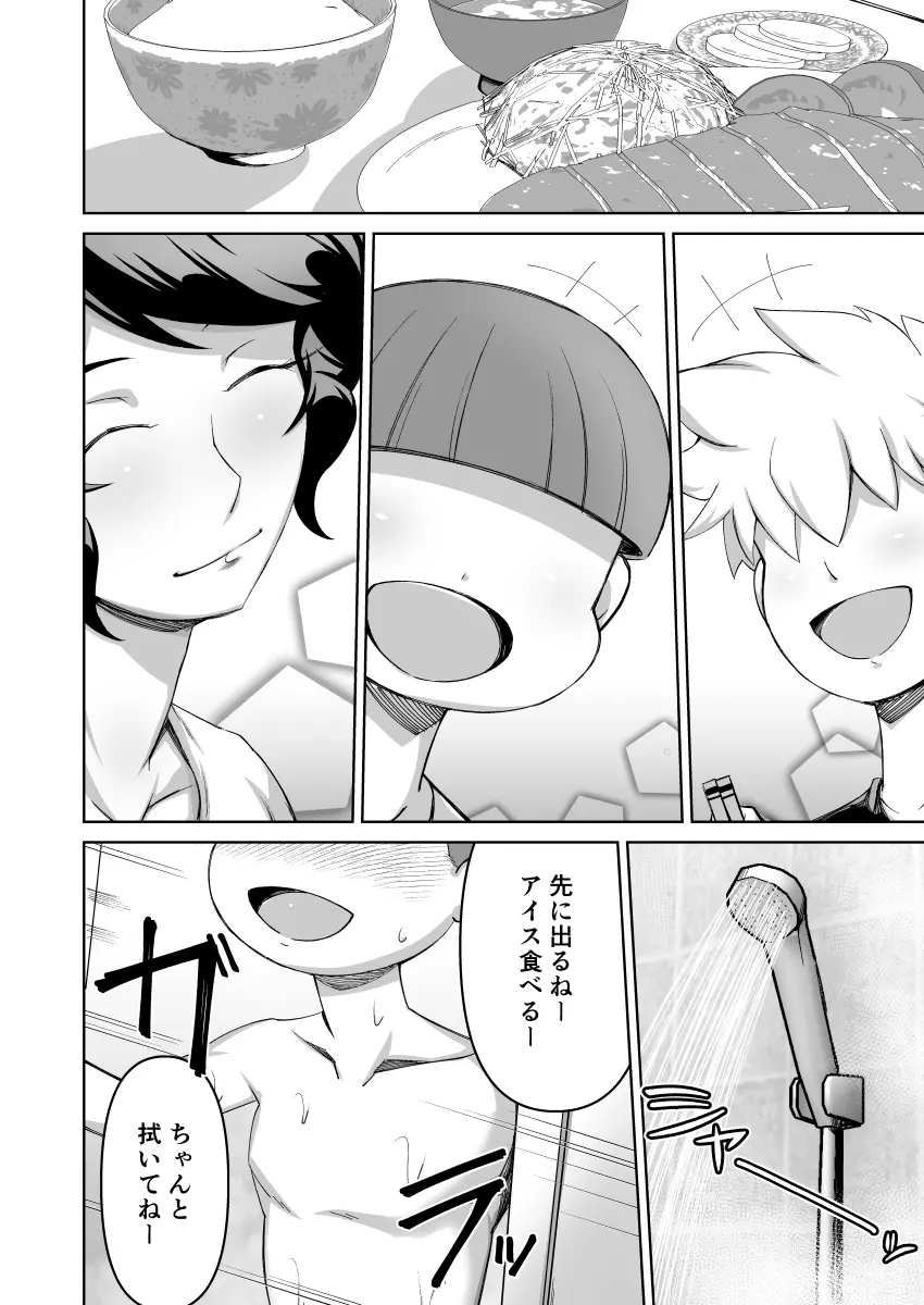 ボクとお隣のおばさん Page.25