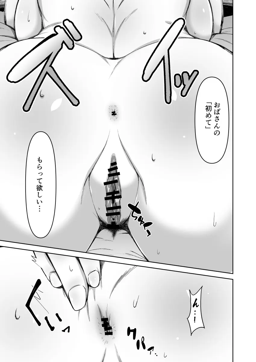 ボクとお隣のおばさん Page.30