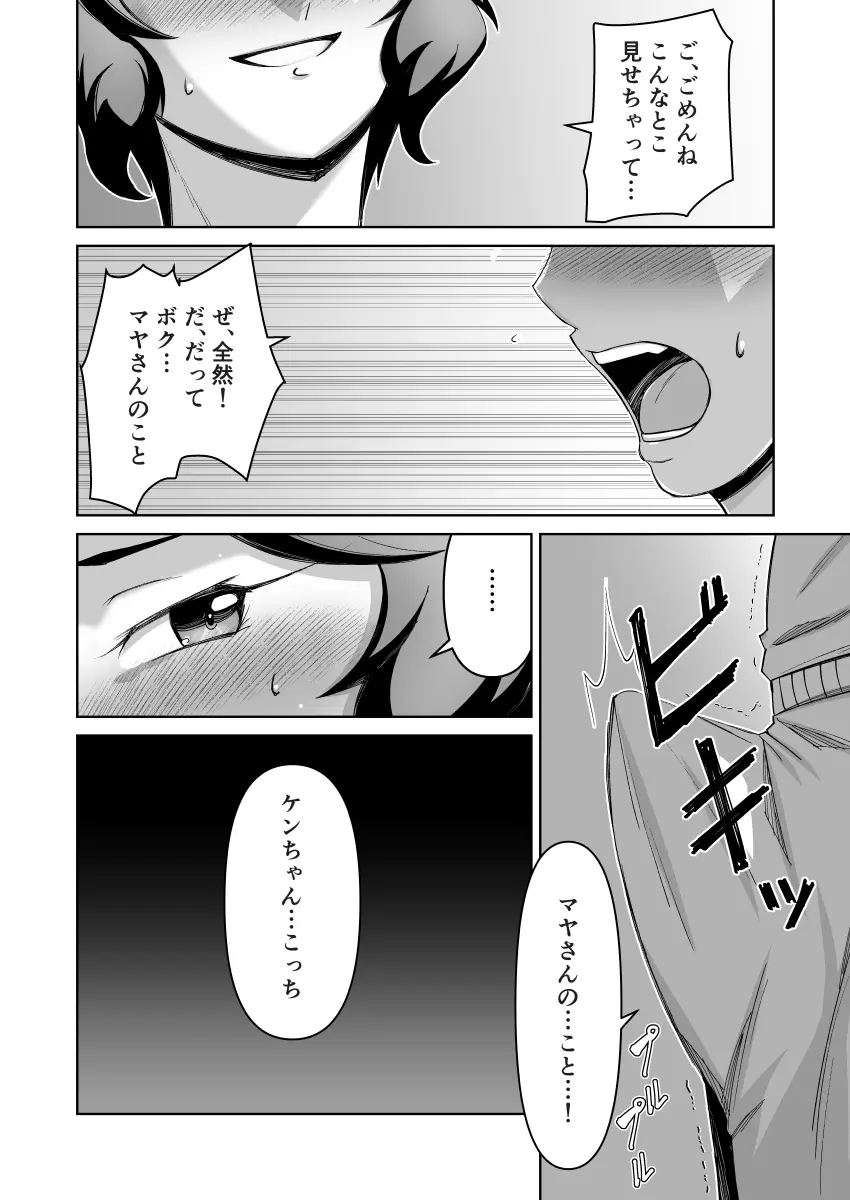 ボクとお隣のおばさん Page.9