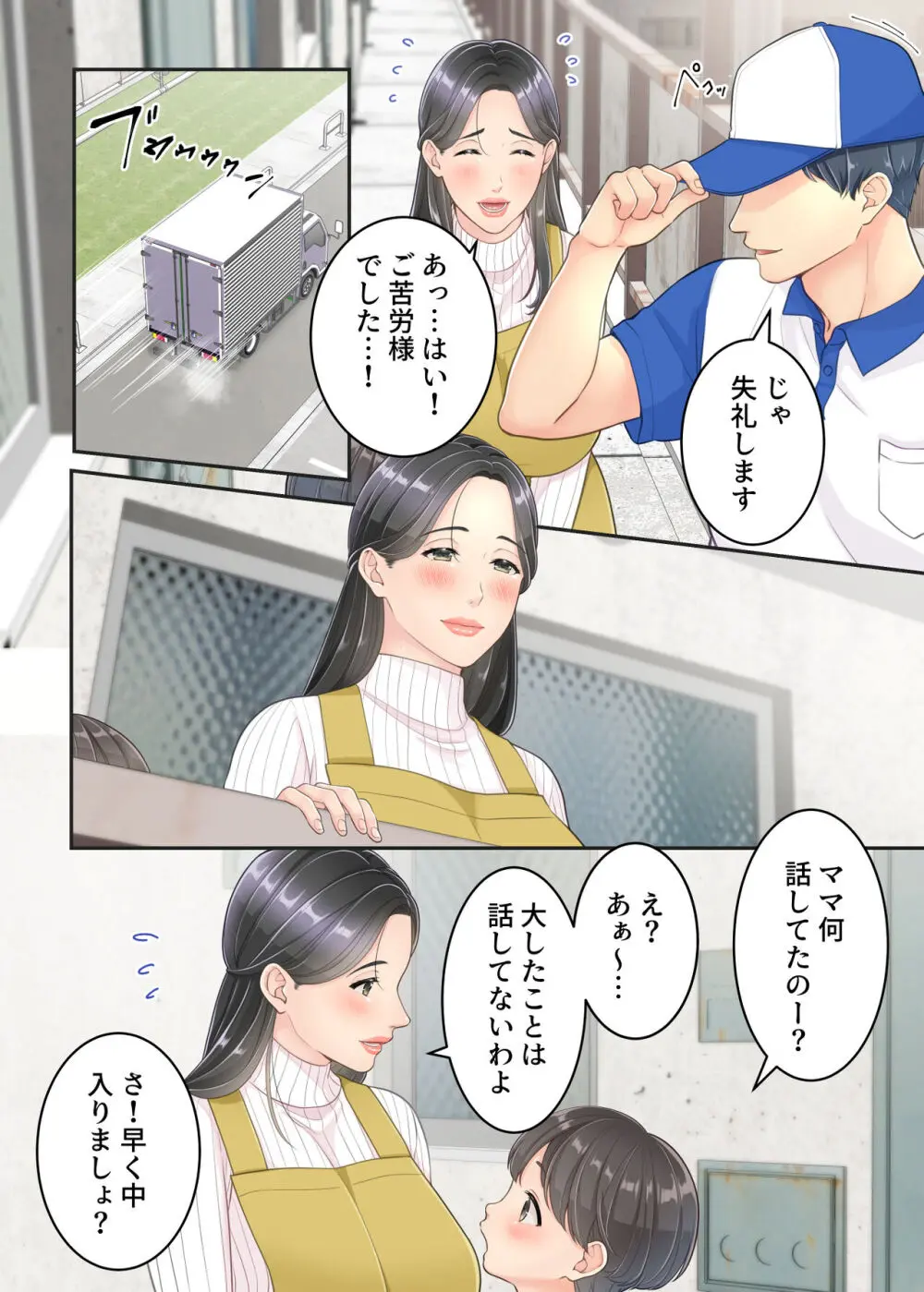 ぼくのママと宅配のお兄さんが。 Page.10