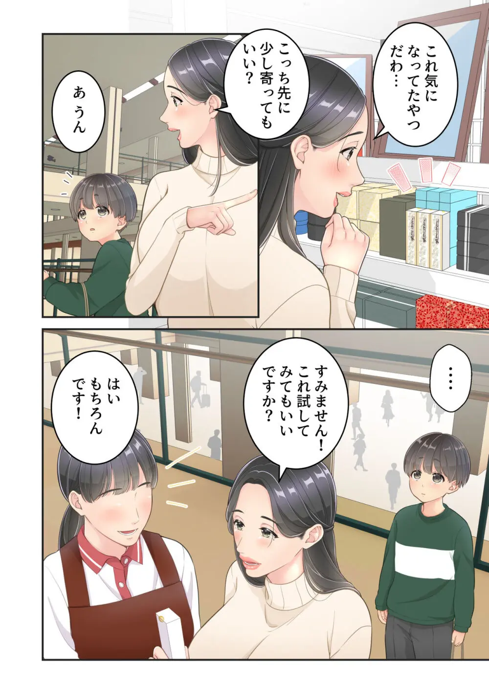 ぼくのママと宅配のお兄さんが。 Page.20