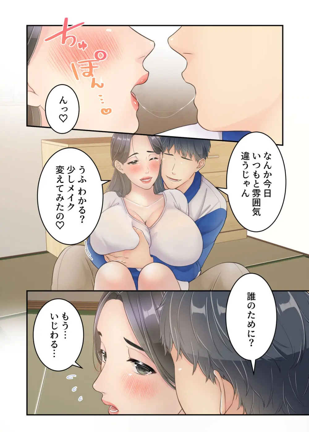 ぼくのママと宅配のお兄さんが。 Page.30