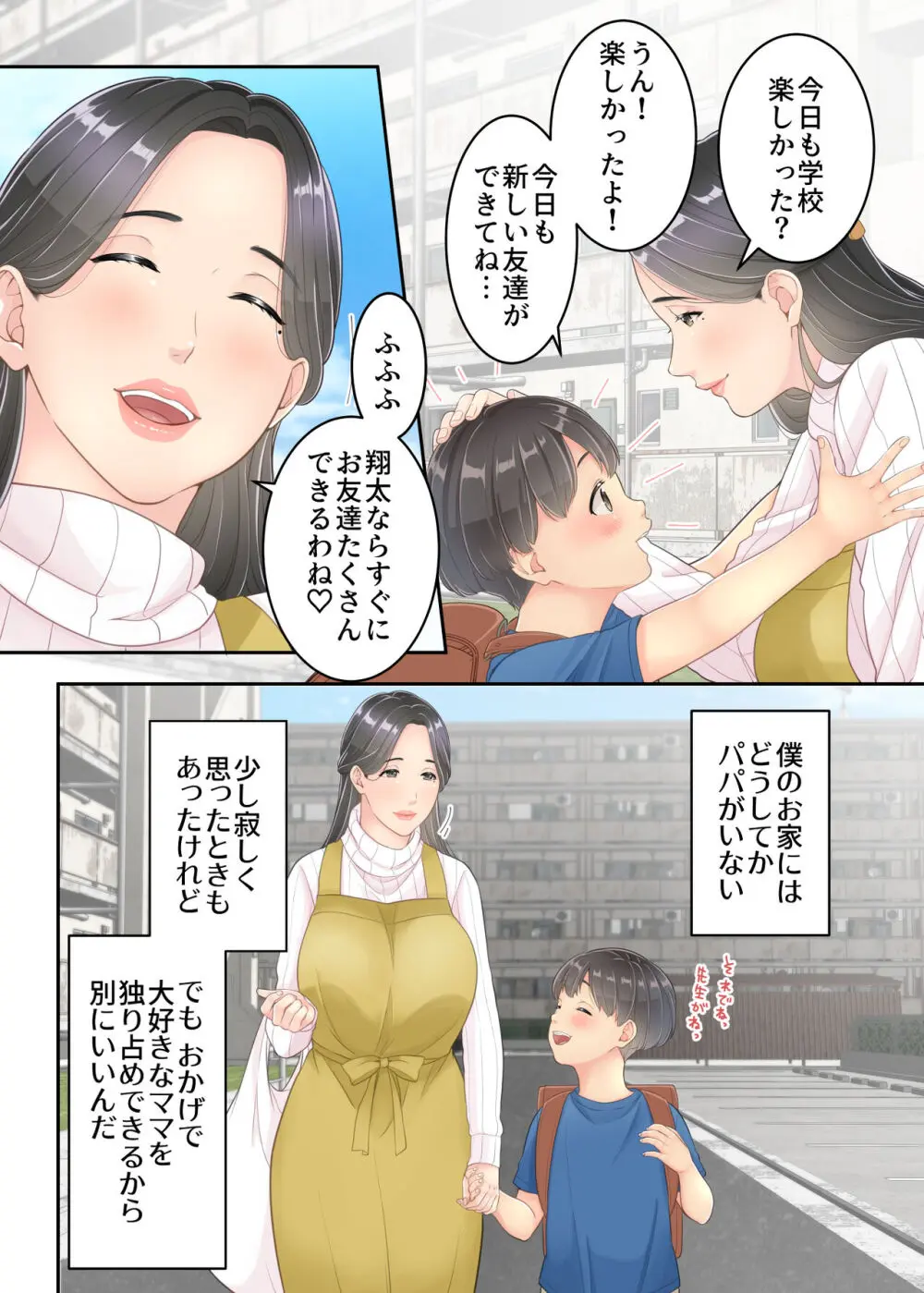 ぼくのママと宅配のお兄さんが。 Page.5