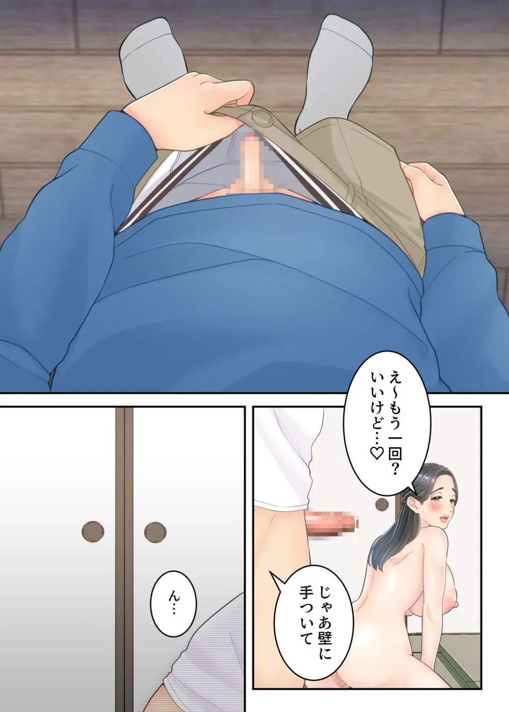 ぼくのママと宅配のお兄さんが。 Page.57