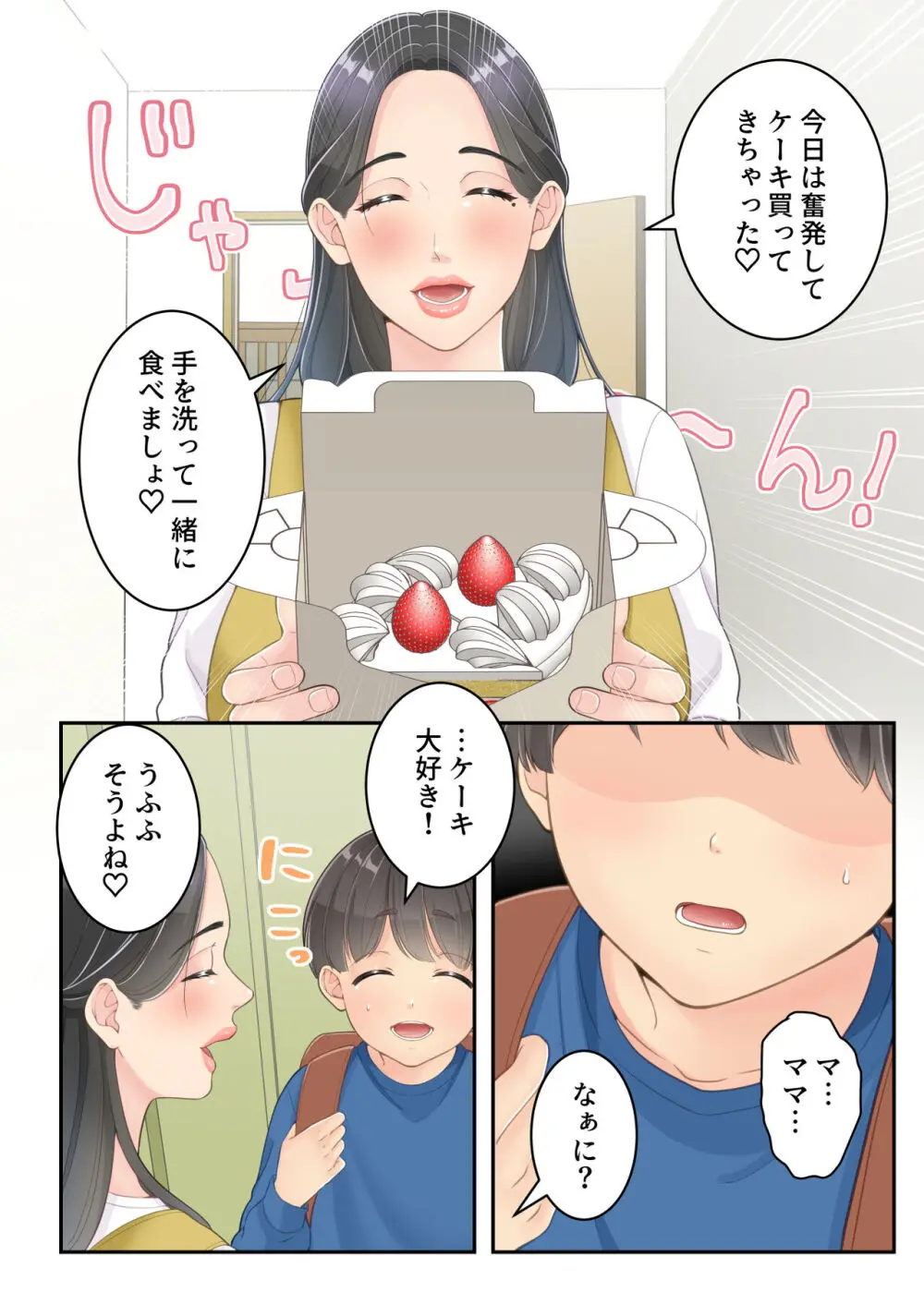 ぼくのママと宅配のお兄さんが。 Page.62