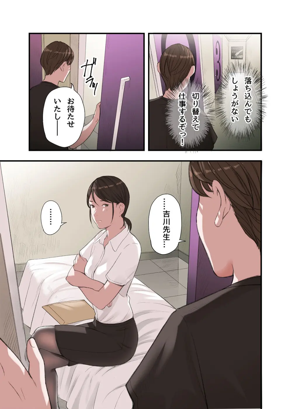 僕・・・女性用風俗でバイトしてまして・・・。第三話 Page.17