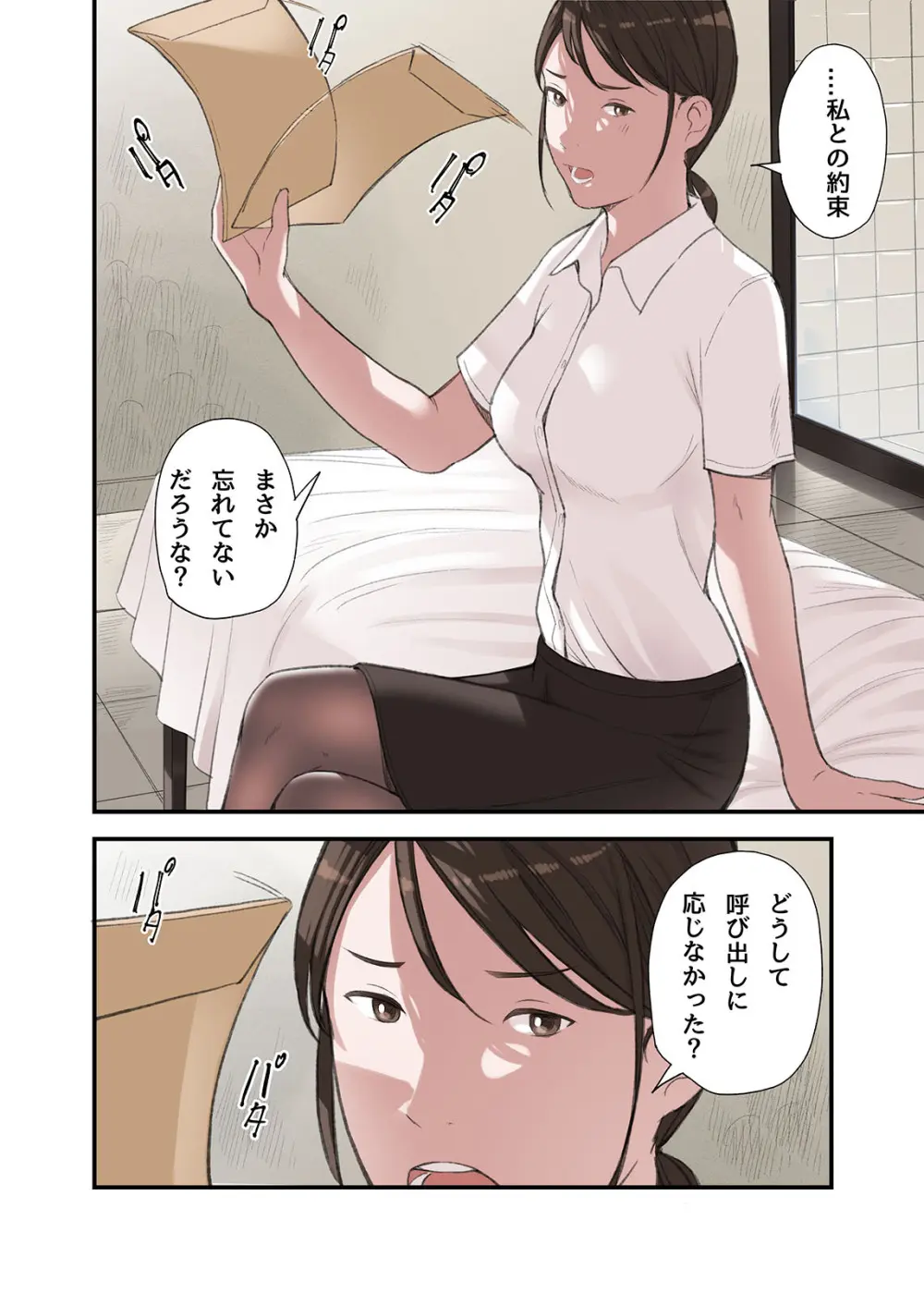 僕・・・女性用風俗でバイトしてまして・・・。第三話 Page.18