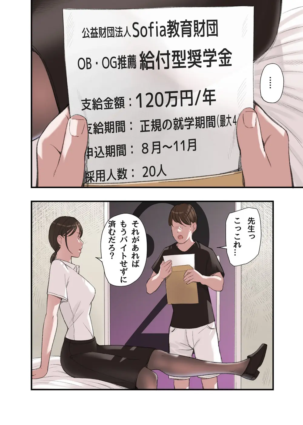 僕・・・女性用風俗でバイトしてまして・・・。第三話 Page.20