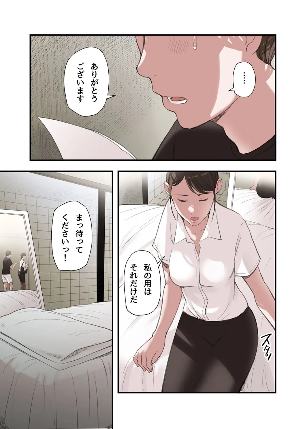 僕・・・女性用風俗でバイトしてまして・・・。第三話 Page.21