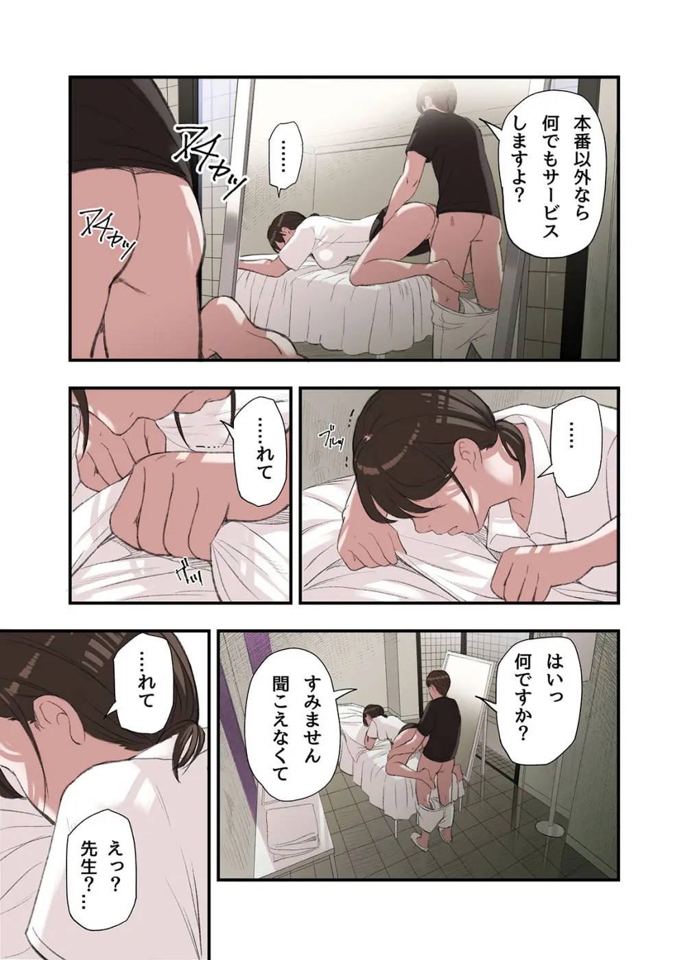 僕・・・女性用風俗でバイトしてまして・・・。第三話 Page.29