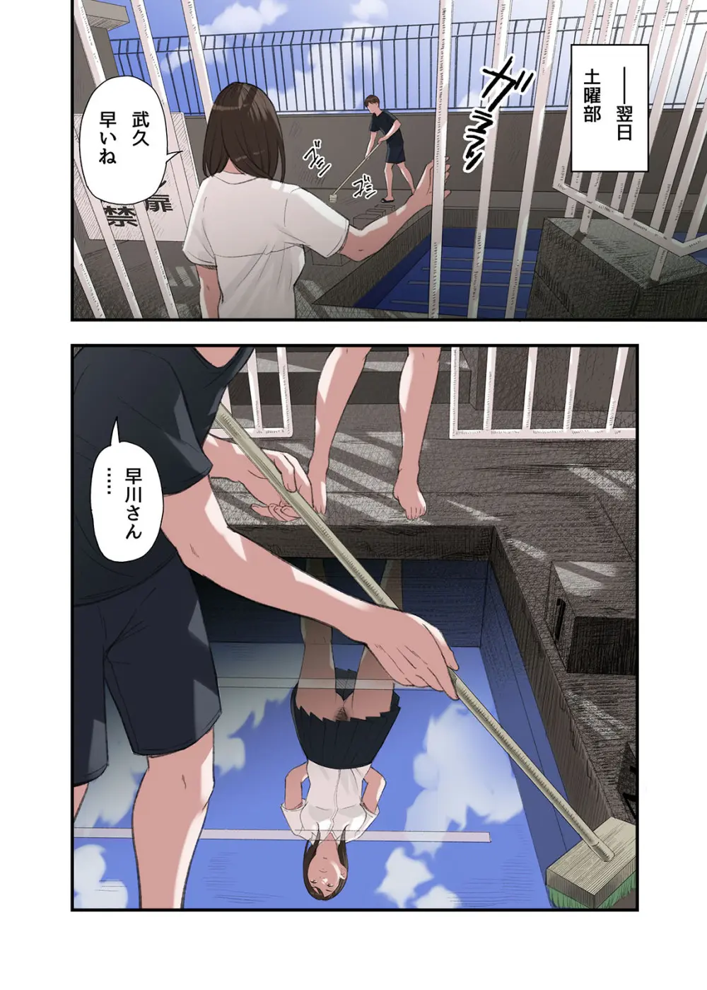 僕・・・女性用風俗でバイトしてまして・・・。第三話 Page.38