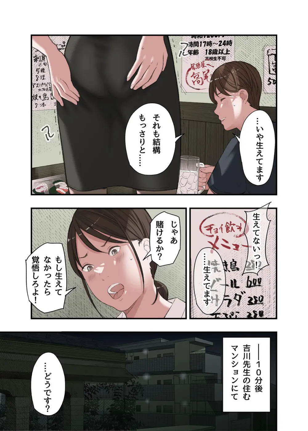 僕・・・女性用風俗でバイトしてまして・・・。番外編 Page.11