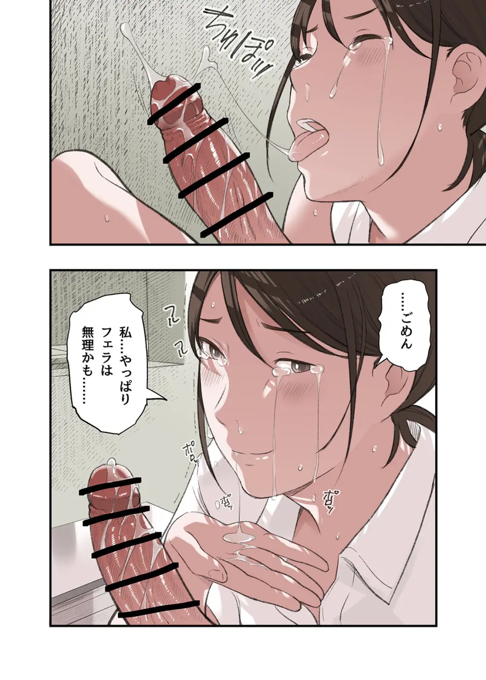 僕・・・女性用風俗でバイトしてまして・・・。番外編 Page.24